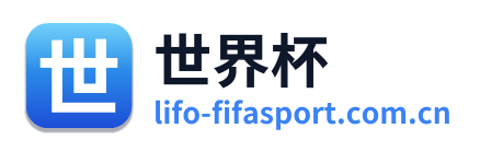 世界杯